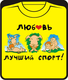 камасутра: любовь лучший спорт